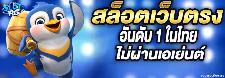 สล็อต pg เว็บตรง แตกหนัก 2025
