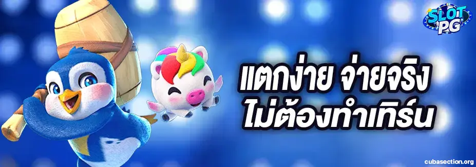 สล็อต pg เว็บ ตรง แตก หนัก